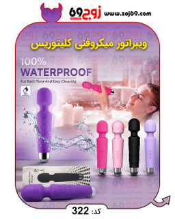 ویبراتور میکروفنی کلیتوریس کد 322